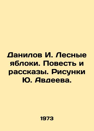 Danilov I. Lesnye yabloki. Povest i rasskazy. Risunki Yu. Avdeeva./Danilov I. Forest Apples. Tale and Stories. Sketches by Yuri Avdeev. - landofmagazines.com