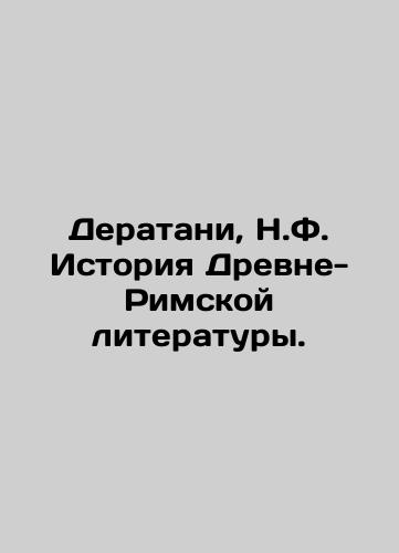Deratani, N.F. Istoriya Drevne-Rimskoy literatury. /Deratani, N.F. History of Ancient Roman Literature. - landofmagazines.com