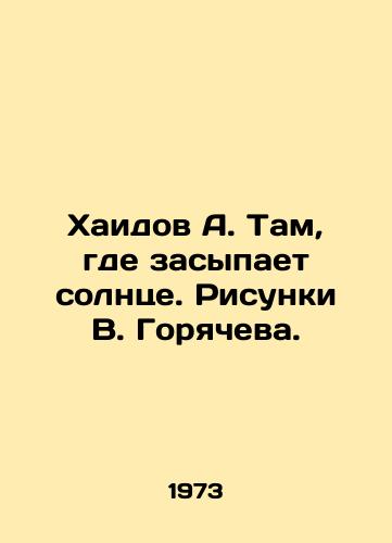 Khaidov A. Tam, gde zasypaet solntse. Risunki V. Goryacheva./Khaidov A. Where the sun falls asleep. Sketches by V. Goryachev. - landofmagazines.com