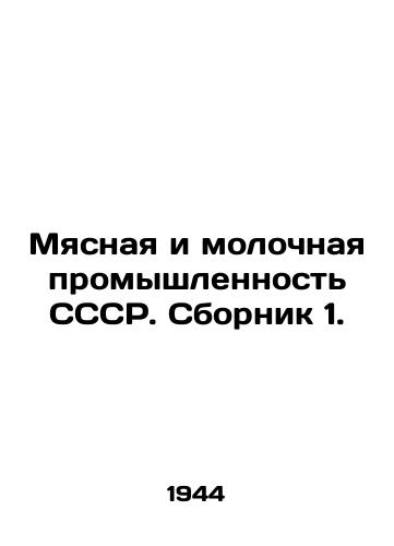 Myasnaya i molochnaya promyshlennost' SSSR. Sbornik 1./Meat and dairy industry of the USSR. Sbornik 1. - landofmagazines.com
