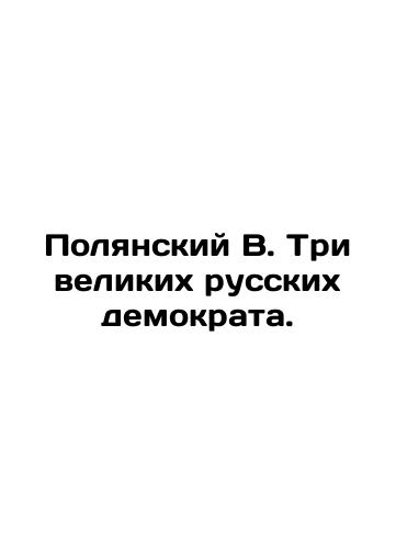 Polyanskiy V. Tri velikikh russkikh demokrata./Polyansky V. Three great Russian democrats. - landofmagazines.com
