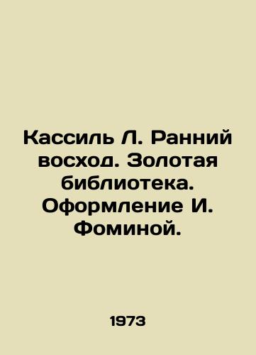 Kassil L. Ranniy voskhod. Zolotaya biblioteka. Oformlenie I. Fominoy./Kassil L. Early Sunrise. Gold Library. Design by I. Fomina. - landofmagazines.com