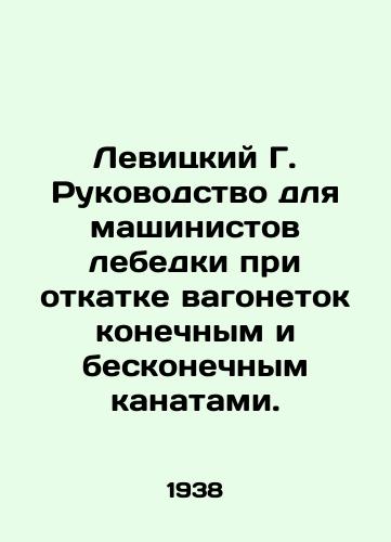 Levitskiy G. Rukovodstvo dlya mashinistov lebedki pri otkatke vagonetok konechnym i beskonechnym kanatami./Levitsky G. Guide for winch drivers when rolling wagons with final and infinite ropes. - landofmagazines.com
