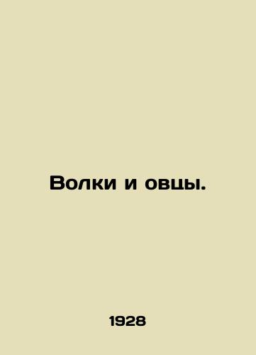 Volki i ovtsy./Wolves and sheep. - landofmagazines.com