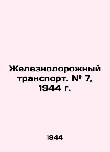 Zheleznodorozhnyy transport. # 7, 1944 g./Railway transport. # 7, 1944. - landofmagazines.com