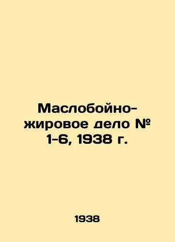 Masloboyno-zhirovoe delo # 1-6, 1938 g./Butter and Fat Works # 1-6, 1938 - landofmagazines.com