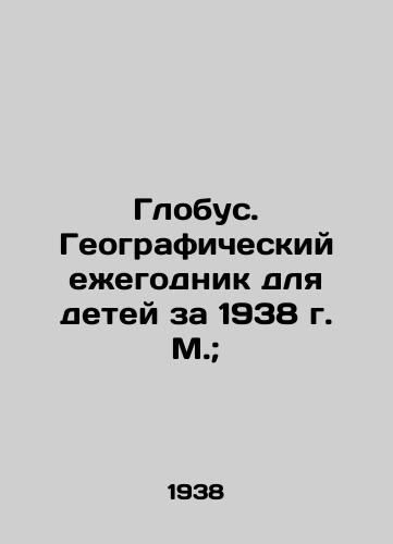 Globus. Geograficheskiy ezhegodnik dlya detey za 1938 g. M.; /Globus. Geographic Yearbook for Children 1938, Moscow; - landofmagazines.com