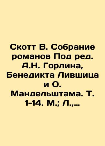 Skott V. Sobranie romanov Pod red. A.N. Gorlina, Benedikta Livshitsa i O. Mandelshtama. T. 1-14. M.; L.,  1928-1929./Scott V. A collection of novels Edited by A.N. Gorlin, Benedikt Livshitz and O. Mandelshtam, Vol. 1-14. Moscow; L.,  1928-1929. - landofmagazines.com
