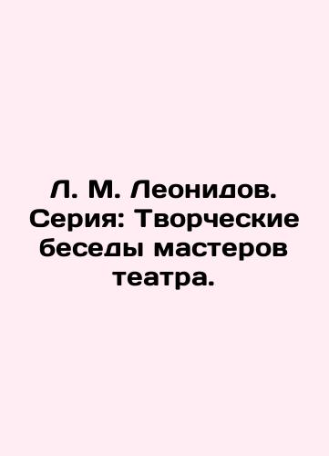 L. M. Leonidov. Seriya: Tvorcheskie besedy masterov teatra./L. M. Leonidov. Series: Creative Conversations of Theatre Masters. - landofmagazines.com
