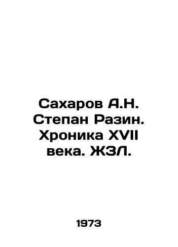 Sakharov A.N. Stepan Razin. Khronika XVII veka. ZhZL./Sakharov A.N. Stepan Razin. Chronicle of the 17th century. ZhZL. - landofmagazines.com