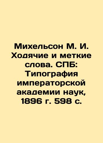 Mikhelson M. I. Khodyachie i metkie slova. SPB: Tipografiya imperatorskoy akademii nauk, 1896 g. 598 s./Michelson M. I. Walking and Accurate Words. St. Petersburg: Typography of the Imperial Academy of Sciences, 1896, 598 p. - landofmagazines.com