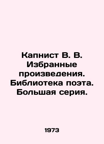 Kapnist V. V. Izbrannye proizvedeniya. Biblioteka poeta. Bolshaya seriya./Caplist V.V. Selected works. Poets Library. Large series. - landofmagazines.com