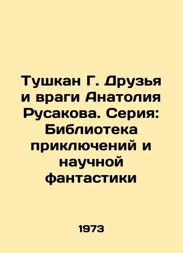 Tushkan G. Druzya i vragi Anatoliya Rusakova. Seriya: Biblioteka priklyucheniy i nauchnoy fantastiki/Tushkan G. Friends and Enemies of Anatoly Rusakov. Series: Library of Adventure and Science Fiction - landofmagazines.com