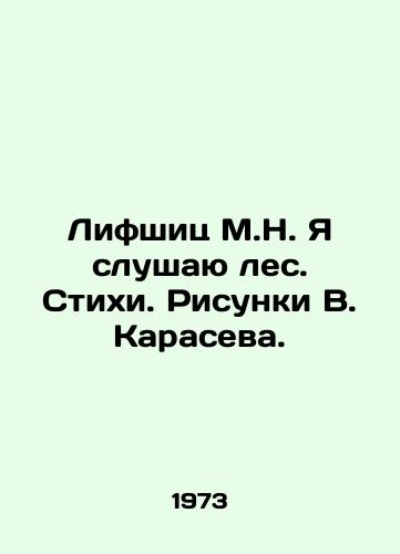 Lifshits M.N. Ya slushayu les. Stikhi. Risunki V. Karaseva./Lifshitz M.N. I listen to the forest. Poems. Sketches by V. Karasev. - landofmagazines.com