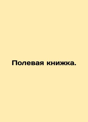Polevaya knizhka./Field record book. - landofmagazines.com