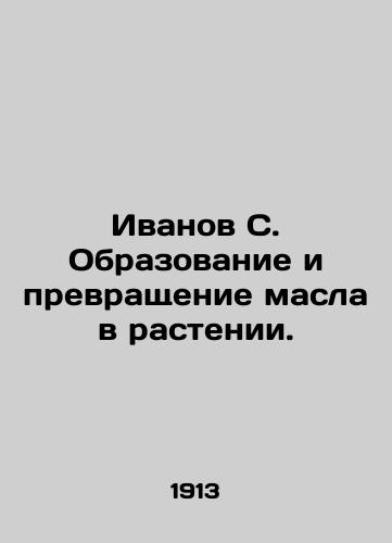 Ivanov S. Obrazovanie i prevrashchenie masla v rastenii./Ivanov S. The formation and transformation of oil into a plant. - landofmagazines.com