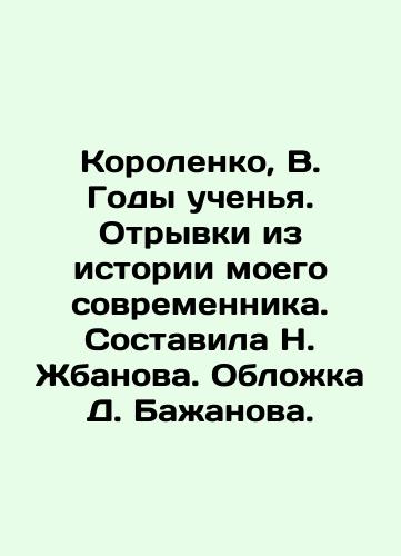 Korolenko, V. Gody uchenya. Otryvki iz istorii moego sovremennika. Sostavila N. Zhbanova. Oblozhka D. Bazhanova. /Korolenko, V. Years of study. Excerpts from the history of my contemporary. Compiled by N. Zhbanova. Cover by D. Bazhanov. - landofmagazines.com