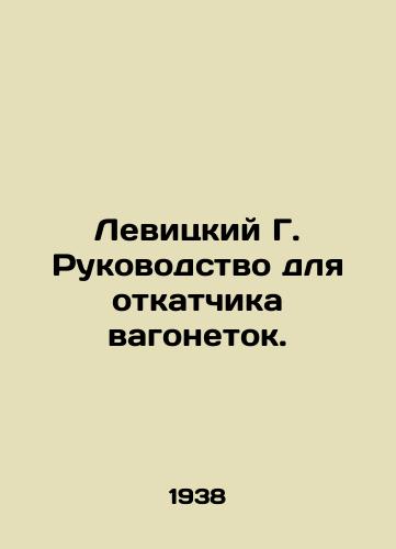 Levitskiy G. Rukovodstvo dlya otkatchika vagonetok./Levitsky G. Guide for rolling back wagons. - landofmagazines.com