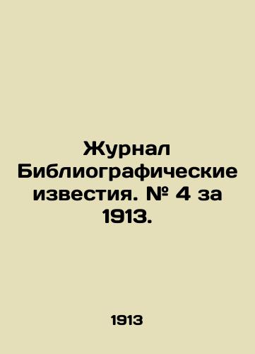 Zhurnal Bibliograficheskie izvestiya. # 4 za 1913./Journal of Bibliographic News. # 4 for 1913. - landofmagazines.com