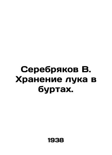 Serebryakov V. Khranenie luka v burtakh./Serebryakov B. Storage of onions in burts. - landofmagazines.com