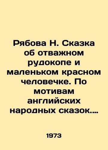 Ryabova N. Skazka ob otvazhnom rudokope i malenkom krasnom chelovechke. Po motivam angliyskikh narodnykh skazok. Khudozhnik S. Kalachev./Ryabova N. The Tale of a Brave Miner and a Little Red Man. Based on English Folk Tales. Artist S. Kalachev. - landofmagazines.com