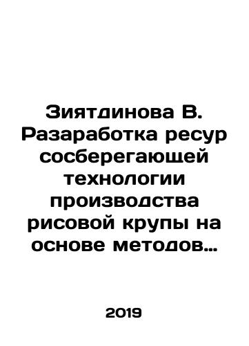 Ziyatdinova V. Razarabotka resursosberegayushchey tekhnologii proizvodstva risovoy krupy na osnove metodov operativnogo kontrolya kachestva risa i produktov ego pererabotki./Ziyatdinova V. Ramazhka resource-saving technology for rice grains production based on methods of operational quality control of rice and its processed products. - landofmagazines.com
