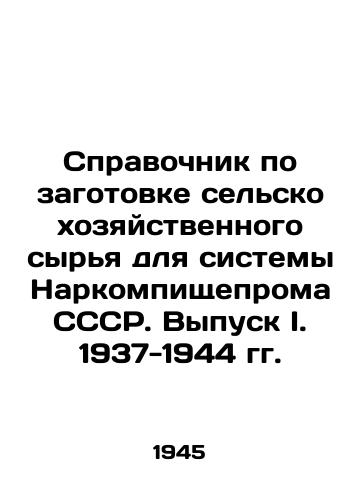 Spravochnik po zagotovke sel'skokhozyaystvennogo syr'ya dlya sistemy Narkompishcheproma SSSR. Vypusk I. 1937-1944 gg./Handbook on the procurement of agricultural raw materials for the USSR People's Commissariat of Food Industry. Issue I. 1937-1944 - landofmagazines.com