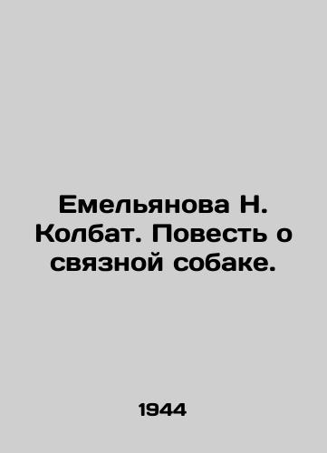 Emelyanova N. Kolbat. Povest o svyaznoy sobake./Emelyanova N. Kolbat. The Tale of the Connected Dog. - landofmagazines.com