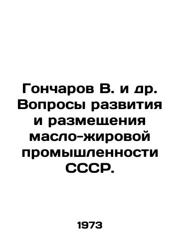 Goncharov V. i dr. Voprosy razvitiya i razmeshcheniya maslo-zhirovoy promyshlennosti SSSR./Goncharov V. et al. Issues of development and placement of the oil and fat industry of the USSR. - landofmagazines.com