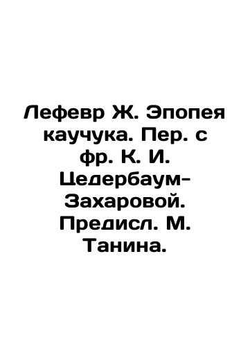 Lefevr Zh. Epopeya kauchuka. Per. s fr. K. I. Tsederbaum-Zakharovoy. Predisl. M. Tanina. /Lefebvre Zh. Epic Rubber. Translated from the French by K. I. Tsederbaum-Zakharova. Presented by M. Tanin. - landofmagazines.com