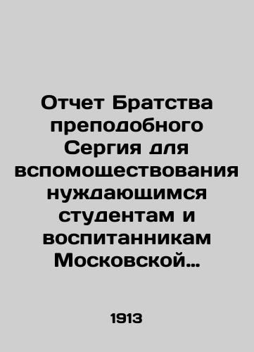 Otchet Bratstva prepodobnogo Sergiya dlya vspomoshchestvovaniya nuzhdayushchimsya studentam i vospitannikam Moskovskoy dukhovnoy akademii za 1911 god./Report of the Fraternity of St. Sergius for Relief of Needy Students and Pupils of the Moscow Theological Academy for 1911. - landofmagazines.com