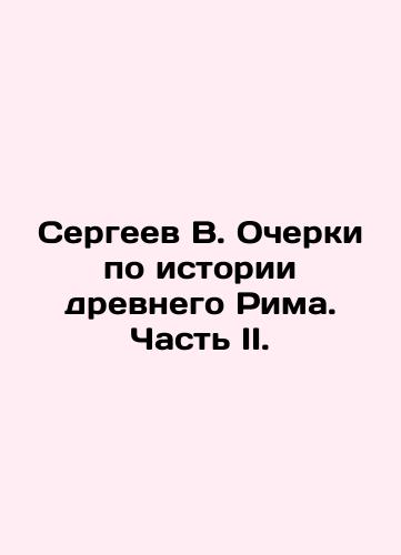 Sergeev V. Ocherki po istorii drevnego Rima. Chast II./Sergei V. Essays on the History of Ancient Rome. Part II. - landofmagazines.com