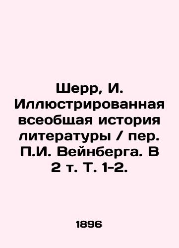 Sherr, I. Illyustrirovannaya vseobshchaya istoriya literatury per. g. Veynberga. V 2 t. T. 1-2./Sherr, I. Illustrated General History of Literature g. Weinberg Translation. In 2 Vol. 1-2 - landofmagazines.com
