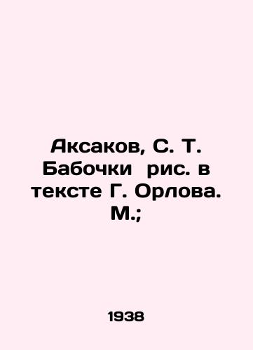Aksakov, S. T. Babochki ris. v tekste G. Orlova. M.; /Aksakov, S. T. Butterflies of rice in G. Orlovs text. M.; - landofmagazines.com