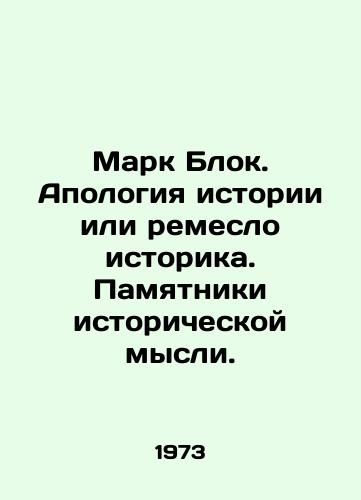 Mark Blok. Apologiya istorii ili remeslo istorika. Pamyatniki istoricheskoy mysli./Mark Block. An Apology of History or a Historians Craft. Monuments of Historical Thought. - landofmagazines.com