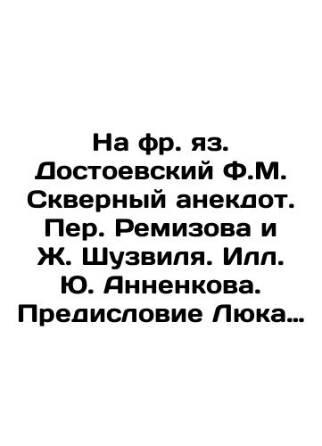 Na fr. yaz. Dostoevskiy F.M. Skvernyy anekdot. Per. Remizova i Zh. Shuzvilya. S.Pb.Yu. Annenkova. Predislovie Lyuka Dyurtena. 1945. Dostoievsky Th. M. Scandaleuse histoire. Traduction originale d’Alexis Remisoff et Jean Chuzeville. Illustrations de Georged Annenkoff. Preface de Luc Durtain. Paris: Editions des Quatre Vents, 1945. 162 s./In French Dostoevsky F.M. A Bad Joke by Peter Remizov and Zh. Shuzville. S.Pb.Yu. Annenkov. Foreword by Luc Durtin. 1945. Dostoievsky Th. M. Scandaleuse historire. Trade originale d. Alexis Remisoff et Jean Chuzeville. Illustrations de Georged Annenkoff. Preface de Luc Durtain. Paris: Editions des Quattre Vents, 1945. 162 p. - landofmagazines.com