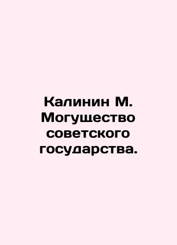 Kalinin M. Mogushchestvo sovetskogo gosudarstva./Kalinin M. The Power of the Soviet State. - landofmagazines.com