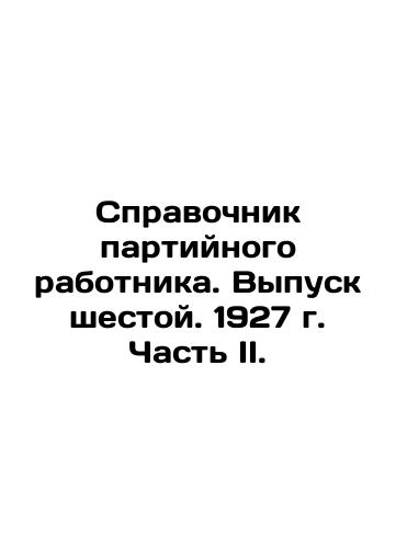 Spravochnik partiynogo rabotnika. Vypusk shestoy. 1927 g. Chast II./Party Workers Guide. Issue 6, 1927, Part II. - landofmagazines.com