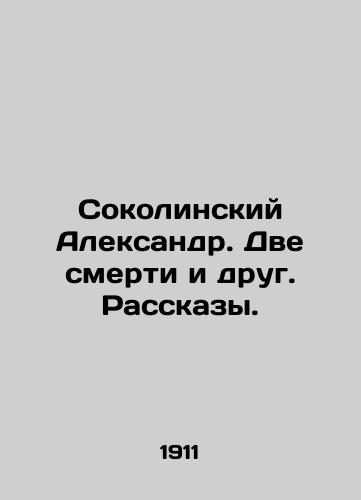 Sokolinskiy Aleksandr. Dve smerti i drug. Rasskazy./Alexander Sokolinsky. Two deaths and a friend. Stories. In Russian - landofmagazines.com