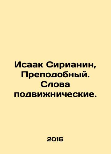 Isaak Sirianin, Prepodobnyy. Slova podvizhnicheskie./Isaac the Syrian, Venerable. Words are moving. In Russian - landofmagazines.com