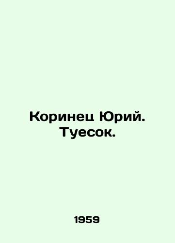Korinets Yuriy. Tuesok./Cinnamon Yuri. Tuesok. In Russian - landofmagazines.com