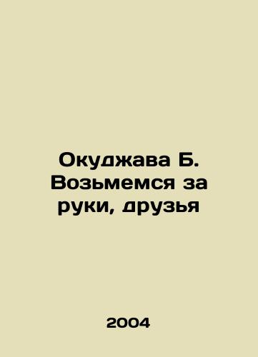 Okudzhava B. Vozmemsya za ruki, druzya/Okujawa B. Lets hold hands, friends In Russian - landofmagazines.com
