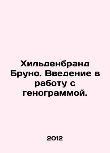 Khildenbrand Bruno. Vvedenie v rabotu s genogrammoy./Hildenbrand Bruno: An Introduction to Genogram Work. In Russian - landofmagazines.com