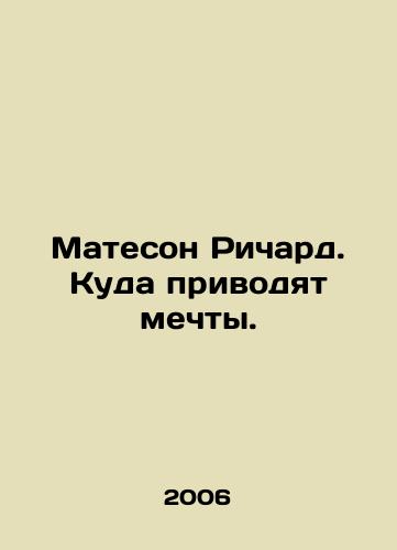 Mateson Richard. Kuda privodyat mechty./Matheson Richard: Where Dreams Lead. In Russian - landofmagazines.com