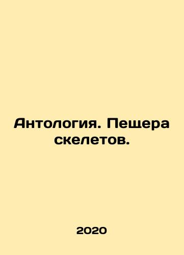 Antologiya. Peshchera skeletov./Anthology. A Cave of Skeletons. In Russian - landofmagazines.com