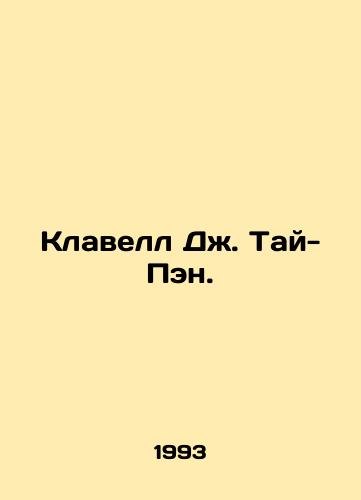 Klavell Dzh. Tay-Pen./Clavell J. Tai-Pan. In Russian - landofmagazines.com