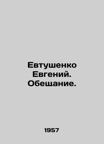 Evtushenko Evgeniy. Obeshchanie./Evgeny Yevtushenko. The Promise. In Russian - landofmagazines.com