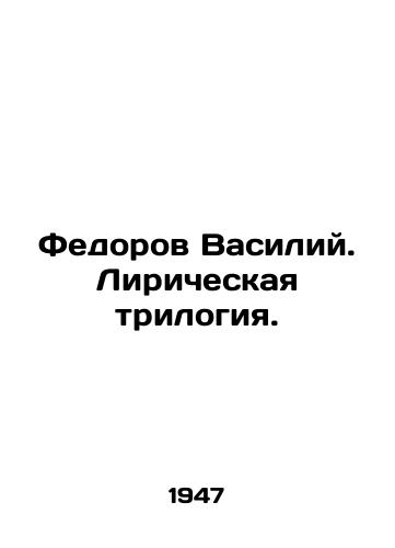 Fedorov Vasiliy. Liricheskaya trilogiya./Vasily Fedorov. Lyrical trilogy. In Russian - landofmagazines.com