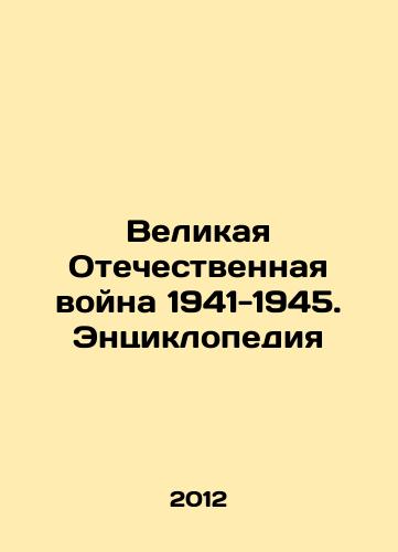 Velikaya Otechestvennaya voyna 1941-1945. Entsiklopediya/The Great Patriotic War of 1941-1945. Encyclopedia In Russian - landofmagazines.com