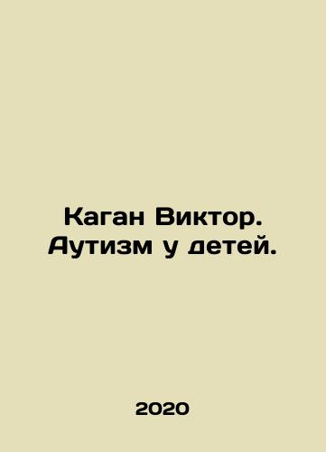 Kagan Viktor. Autizm u detey./Hagan Victor. Autism in children. In Russian - landofmagazines.com